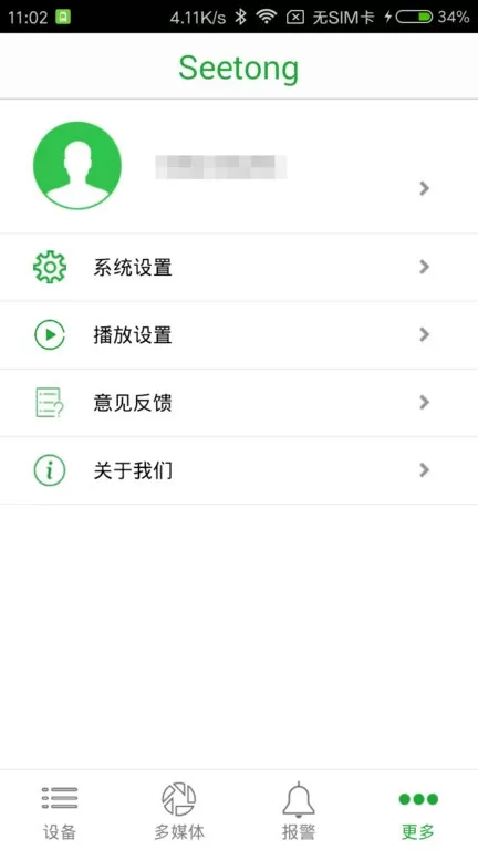 Seetong官网版手机版图2