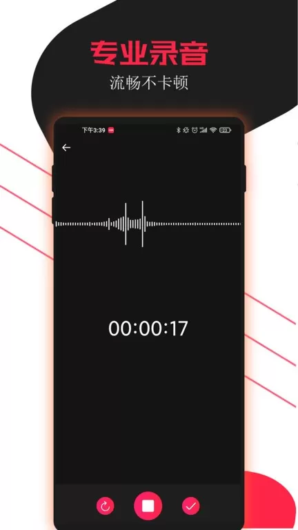 录音助手下载免费图1