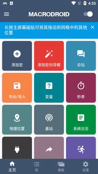 macrodroid智能触发器官方版下载图0