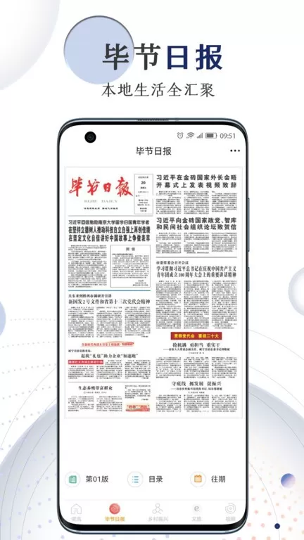 新毕节下载官方版图2