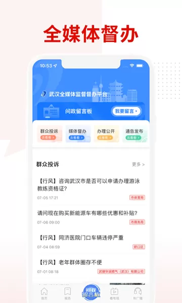 掌上武汉下载官网版图3