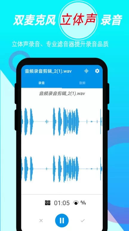 音频录音剪辑官网版app图3