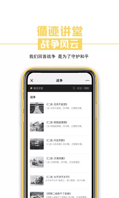 循迹讲堂官方免费下载图1