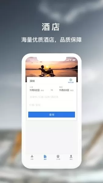 天航商旅最新版本下载图0