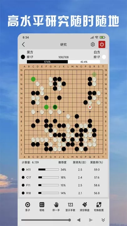 星阵围棋安卓最新版图0