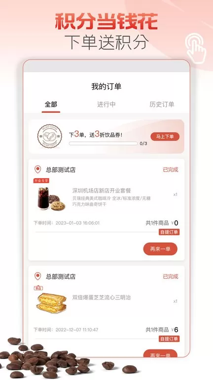 贝瑞咖啡app下载图3