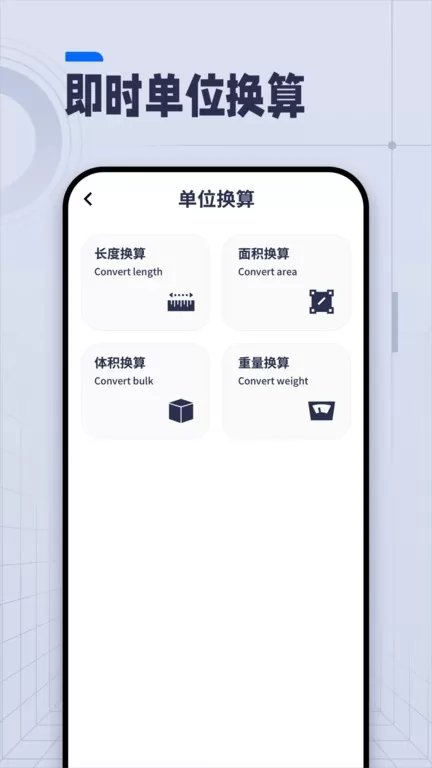 AI长度测量app下载图1