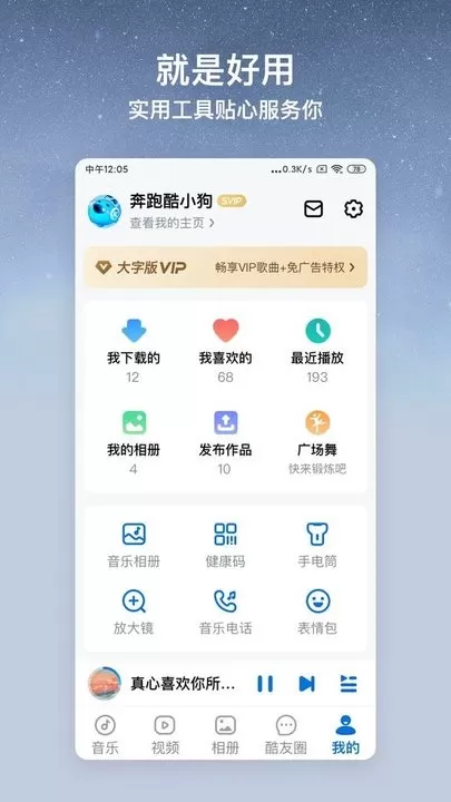 酷狗大字版安卓版图1