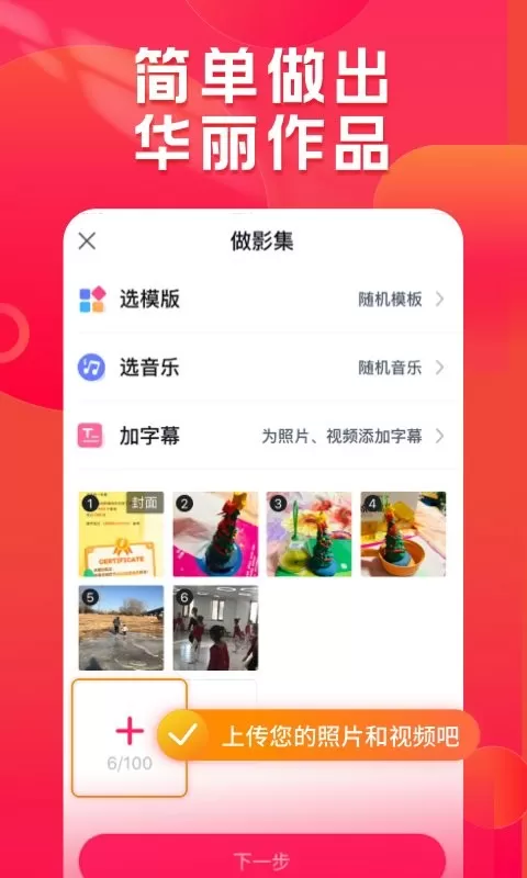 小年糕手机版图3