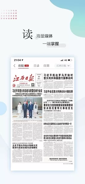 江西新闻免费版下载图1