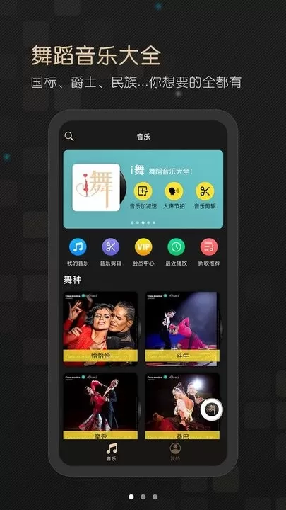 i舞最新版图3