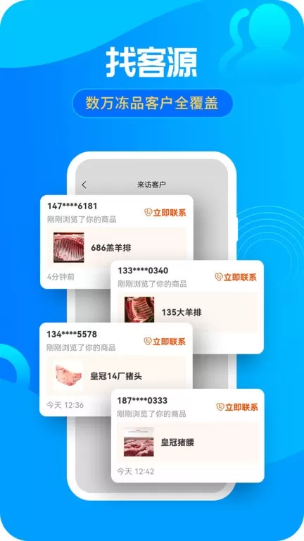 冻品e港官网版手机版图1