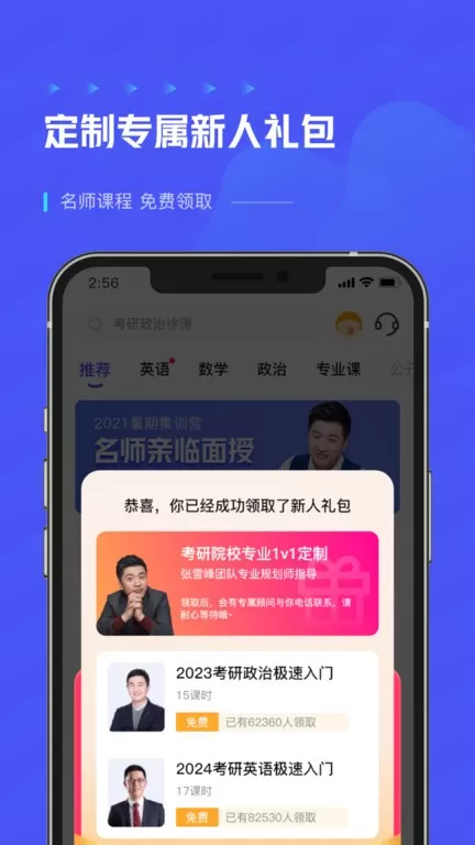 研途考研下载最新版图3