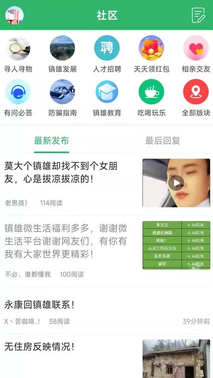 镇雄微生活最新版本下载图3