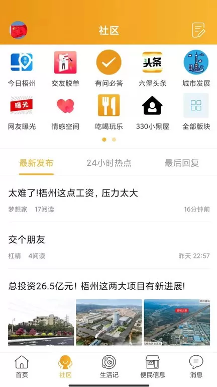 梧州330下载官方版图2