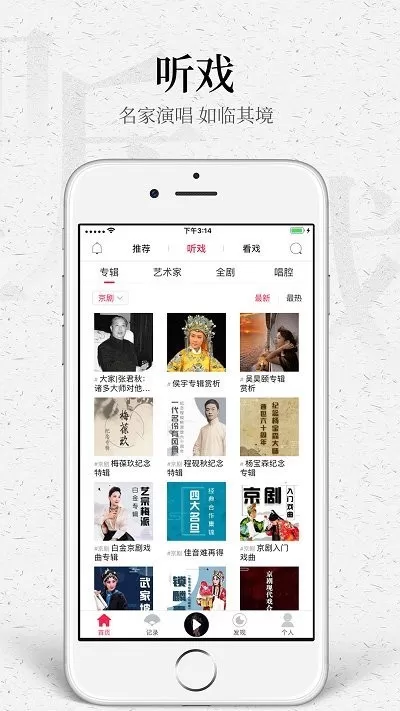 听戏下载官方正版图3