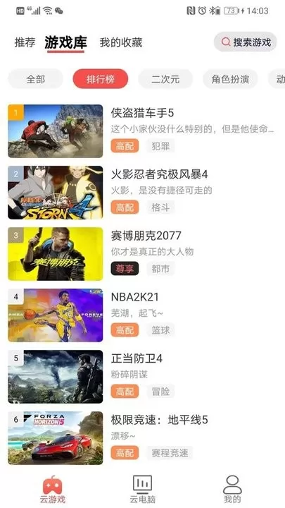 畅玩云最新版app图1