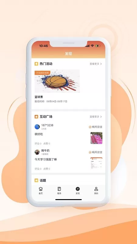 中建e生活官网版手机版图3