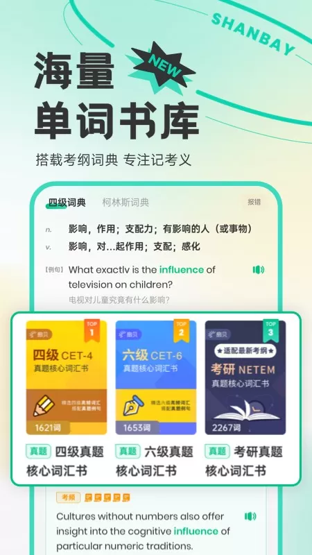 扇贝单词英语版官网版手机版图0