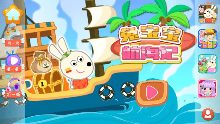兔宝宝航海记游戏最新版图3