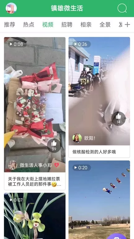 镇雄微生活最新版本下载图2