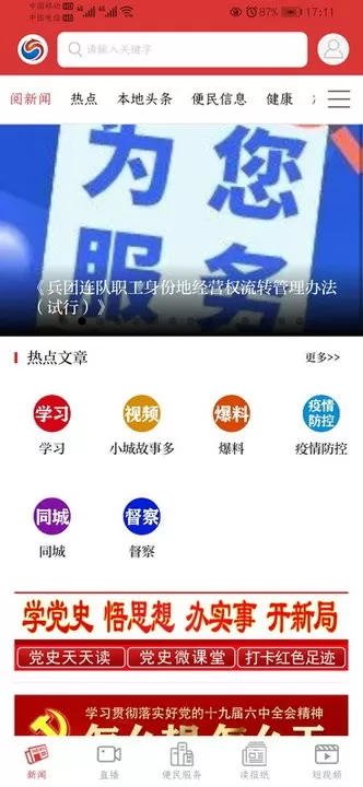 五家渠视界下载官方正版图1