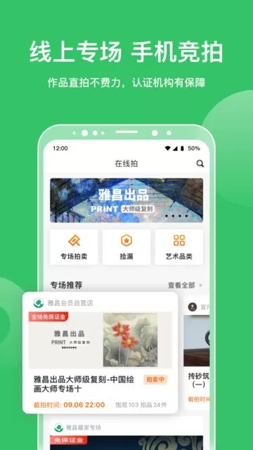 雅昌拍卖图录下载最新版图3