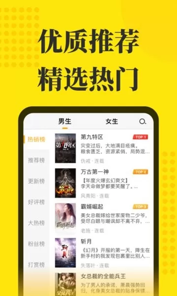 小说阅读星下载最新版图1