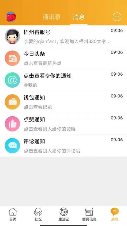 梧州330下载官方版图1