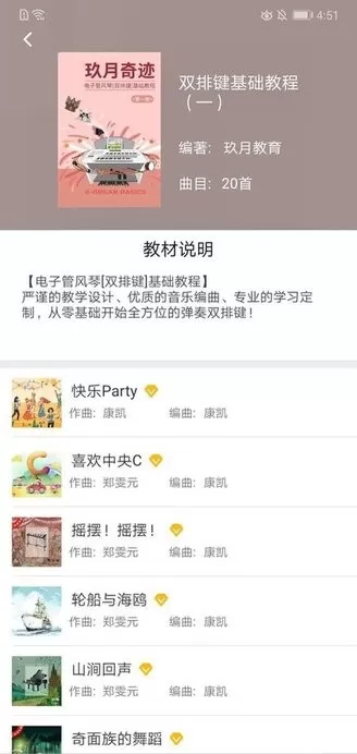 玖月琴房app安卓版图0