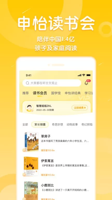 申怡读书下载官网版图2