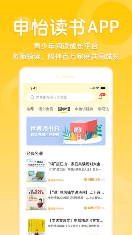 申怡读书下载官网版图3