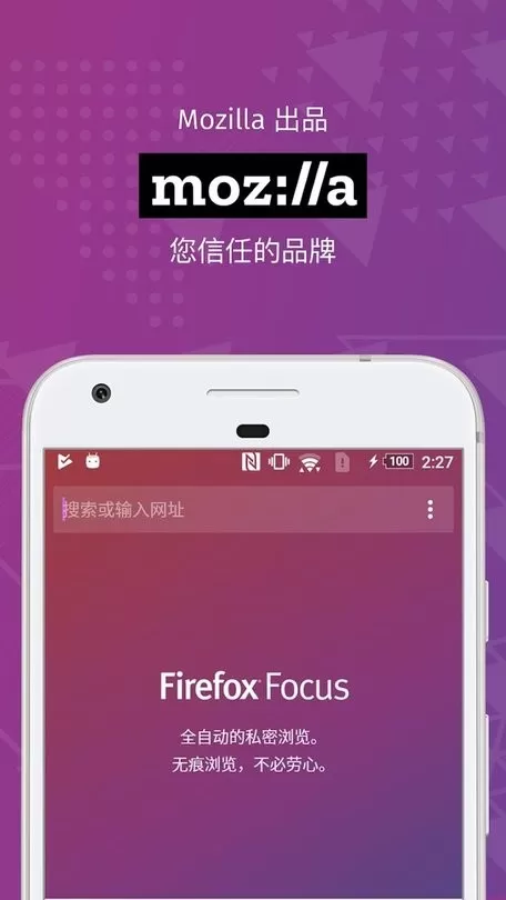 Firefox Focusapp安卓版图1