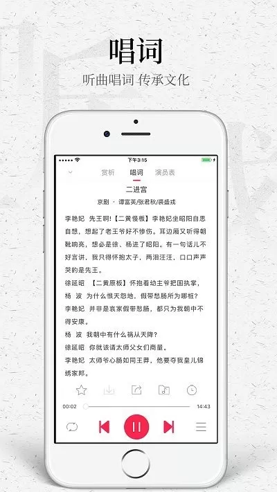 听戏下载官方正版图1