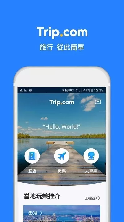 Trip.com官方正版下载图3