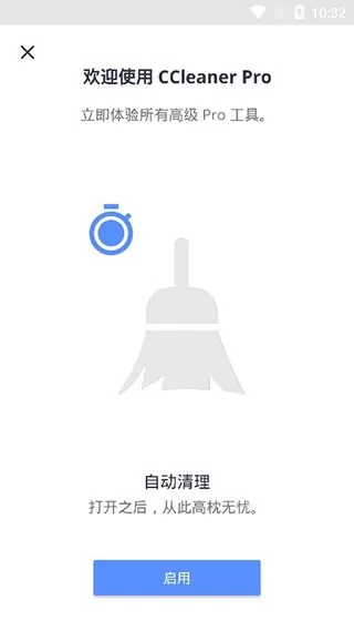 ccleaner下载免费版图0