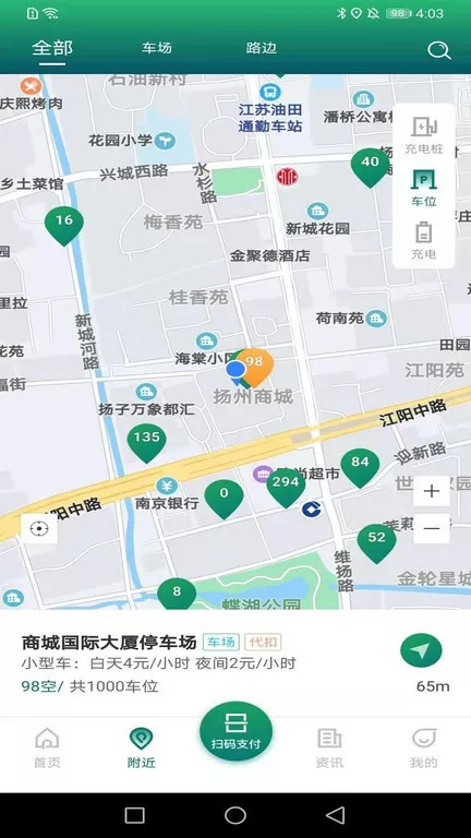 宜行扬州免费下载图3