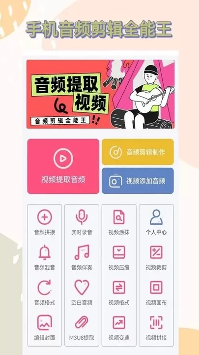 视频提取音频老版本下载图3