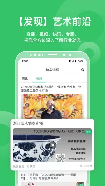 雅昌拍卖图录下载最新版图1