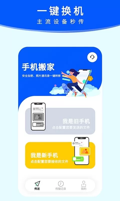 搬家app下载图1