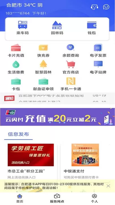 合肥通卡下载最新版本图2