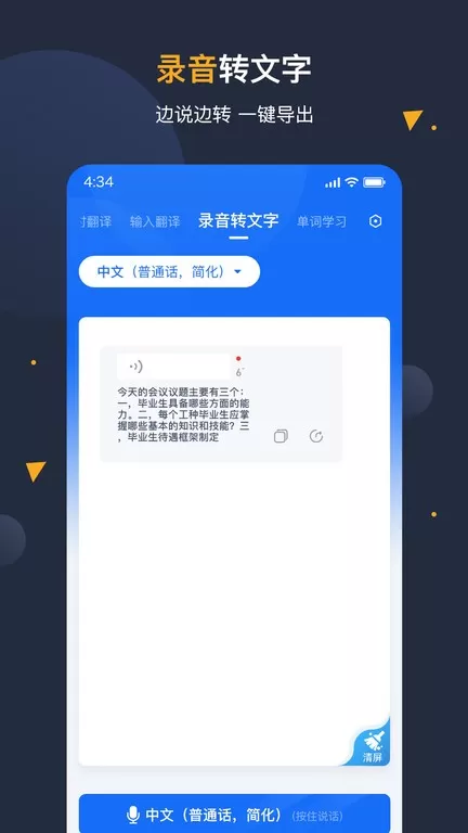 翻译官下载安卓版图3