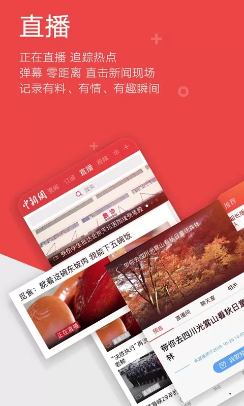 中新网app最新版图3