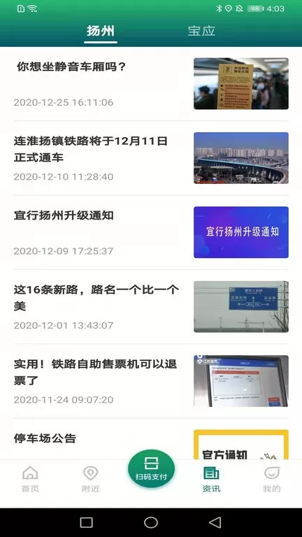 宜行扬州免费下载图2