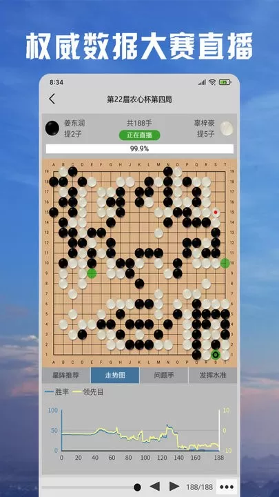 星阵围棋安卓最新版图1