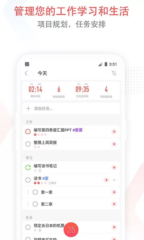 专注清单下载官方版图1