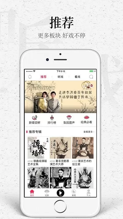 听戏下载官方正版图0