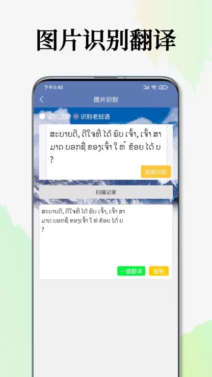 老挝语翻译通官网版下载图2