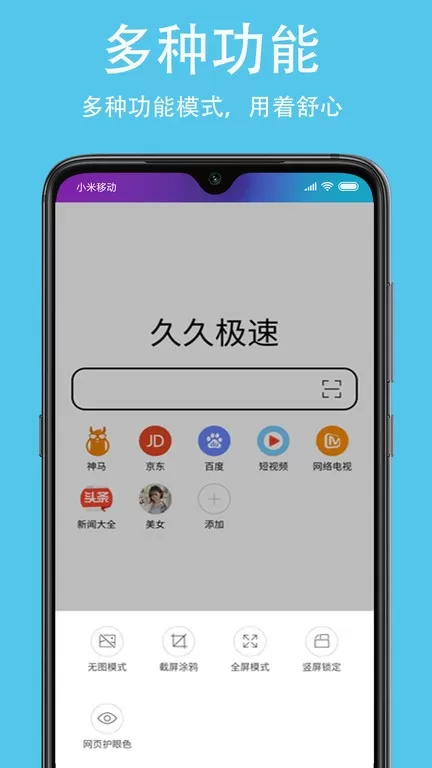 久久浏览器极速版官网版下载图2