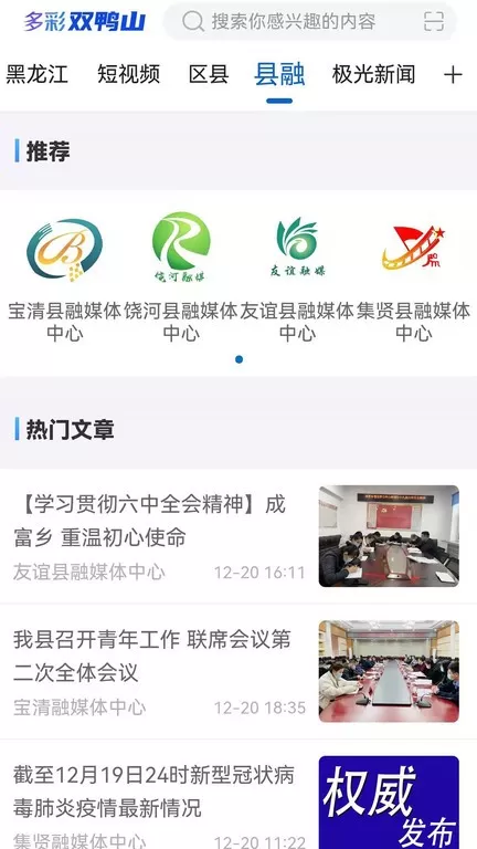 多彩双鸭山官网版app图2